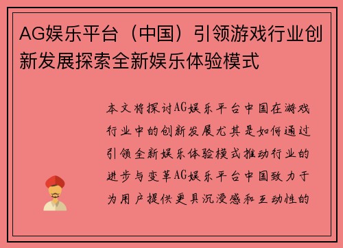 AG娱乐平台（中国）引领游戏行业创新发展探索全新娱乐体验模式