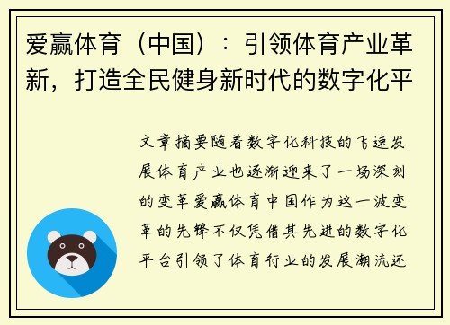 爱赢体育（中国）：引领体育产业革新，打造全民健身新时代的数字化平台