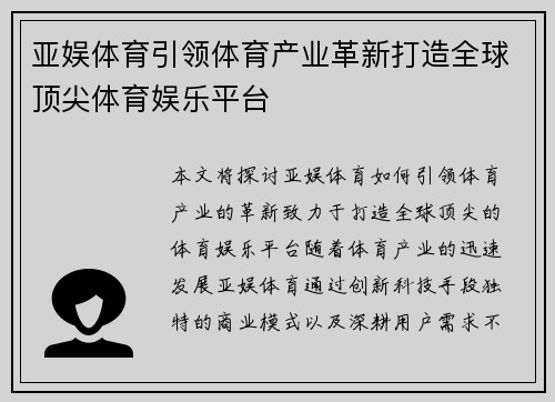 亚娱体育引领体育产业革新打造全球顶尖体育娱乐平台