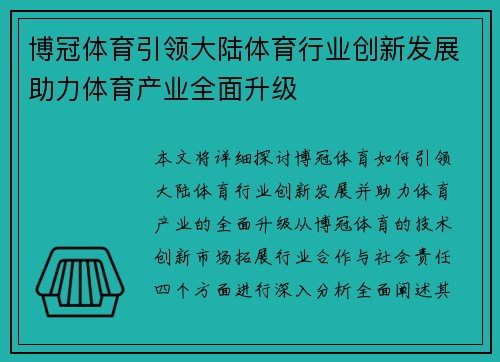 博冠体育引领大陆体育行业创新发展助力体育产业全面升级