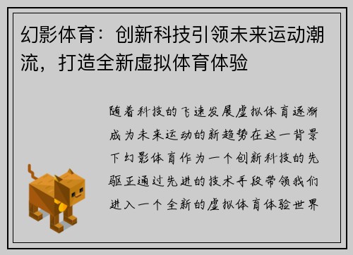幻影体育：创新科技引领未来运动潮流，打造全新虚拟体育体验