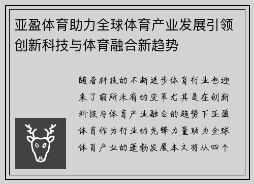 亚盈体育助力全球体育产业发展引领创新科技与体育融合新趋势