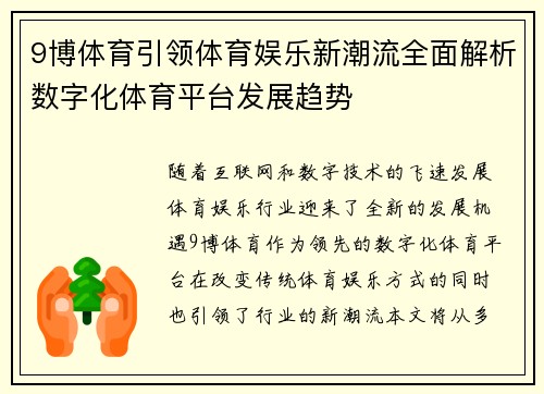 9博体育引领体育娱乐新潮流全面解析数字化体育平台发展趋势
