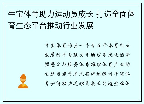 牛宝体育助力运动员成长 打造全面体育生态平台推动行业发展