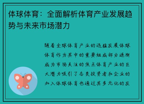 体球体育：全面解析体育产业发展趋势与未来市场潜力