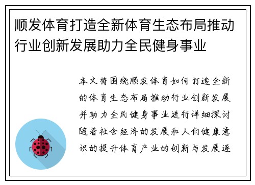 顺发体育打造全新体育生态布局推动行业创新发展助力全民健身事业