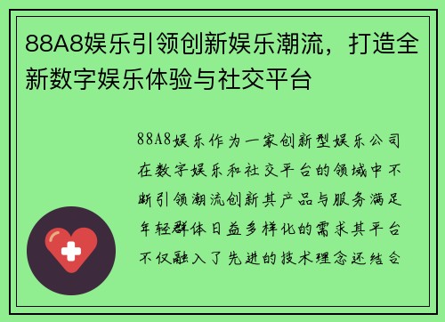 88A8娱乐引领创新娱乐潮流，打造全新数字娱乐体验与社交平台