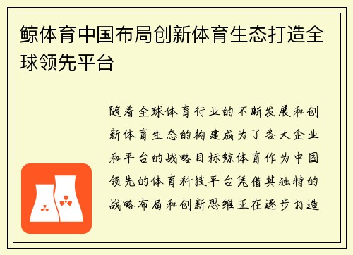鲸体育中国布局创新体育生态打造全球领先平台