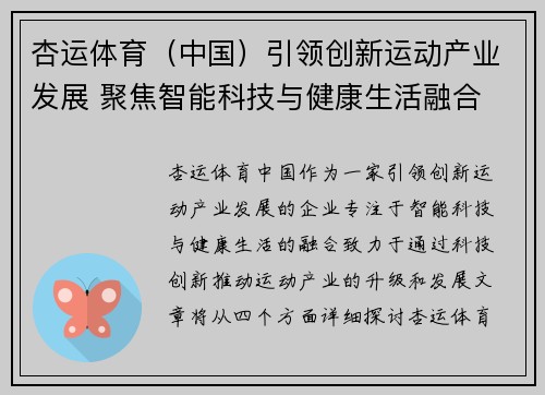 杏运体育（中国）引领创新运动产业发展 聚焦智能科技与健康生活融合