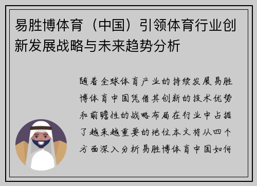 易胜博体育（中国）引领体育行业创新发展战略与未来趋势分析