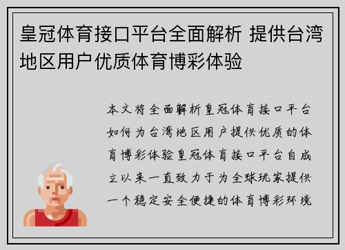 皇冠体育接口平台全面解析 提供台湾地区用户优质体育博彩体验