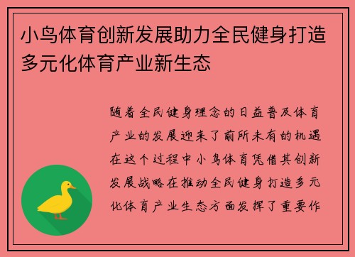 小鸟体育创新发展助力全民健身打造多元化体育产业新生态