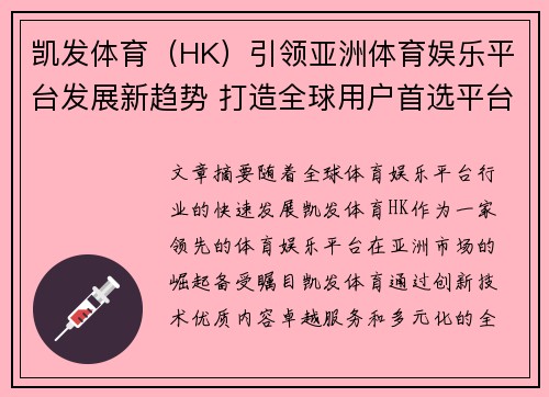 凯发体育（HK）引领亚洲体育娱乐平台发展新趋势 打造全球用户首选平台