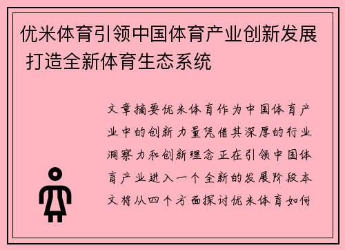 优米体育引领中国体育产业创新发展 打造全新体育生态系统