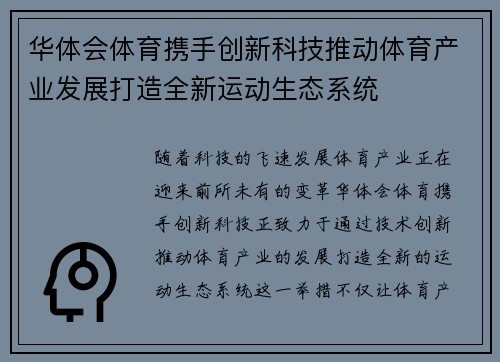 华体会体育携手创新科技推动体育产业发展打造全新运动生态系统