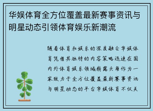 华娱体育全方位覆盖最新赛事资讯与明星动态引领体育娱乐新潮流