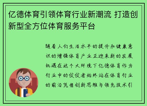 亿德体育引领体育行业新潮流 打造创新型全方位体育服务平台