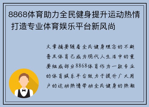 8868体育助力全民健身提升运动热情 打造专业体育娱乐平台新风尚